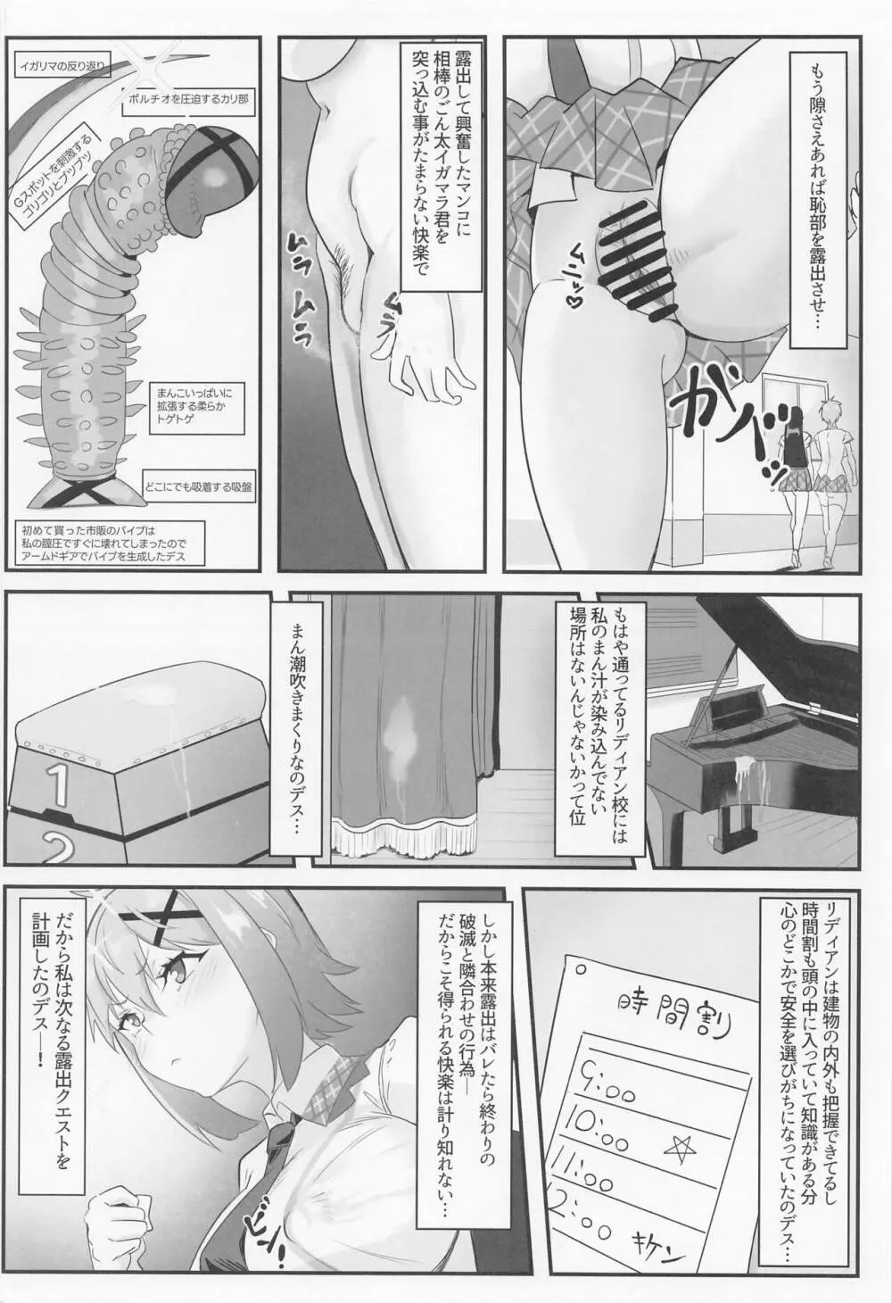 切ちゃんの男子高内露出徘徊クエスト Page.3