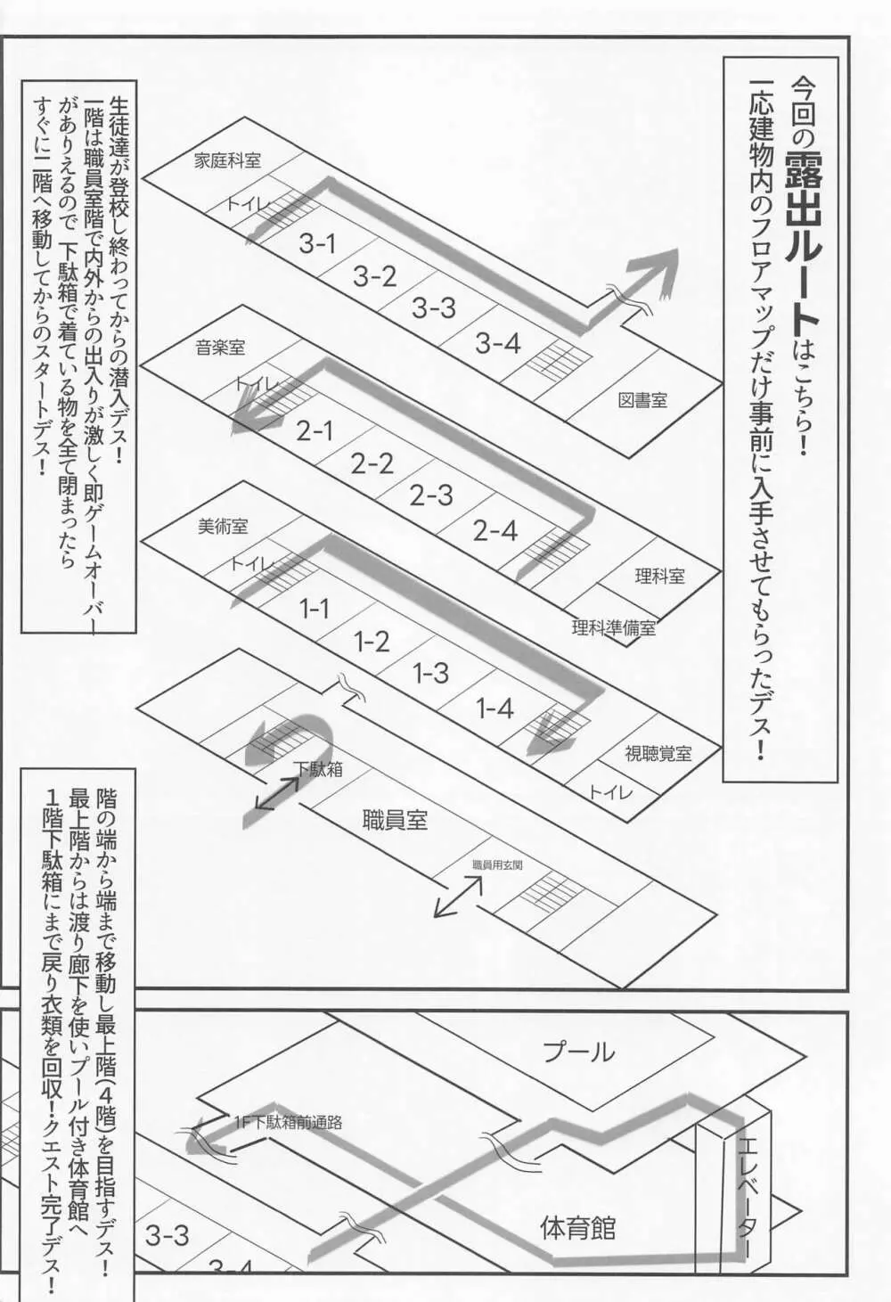 切ちゃんの男子高内露出徘徊クエスト Page.5