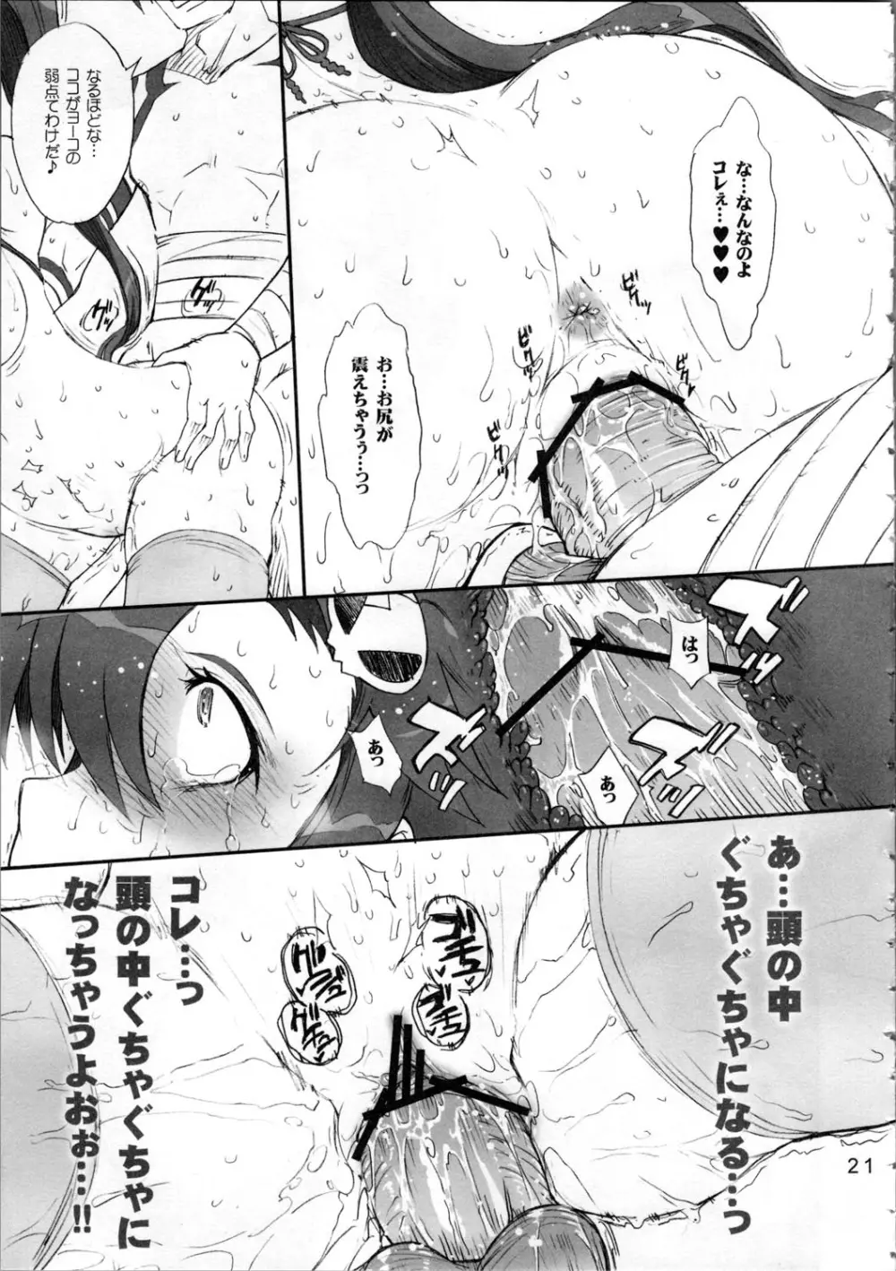 大人の螺旋 Page.21