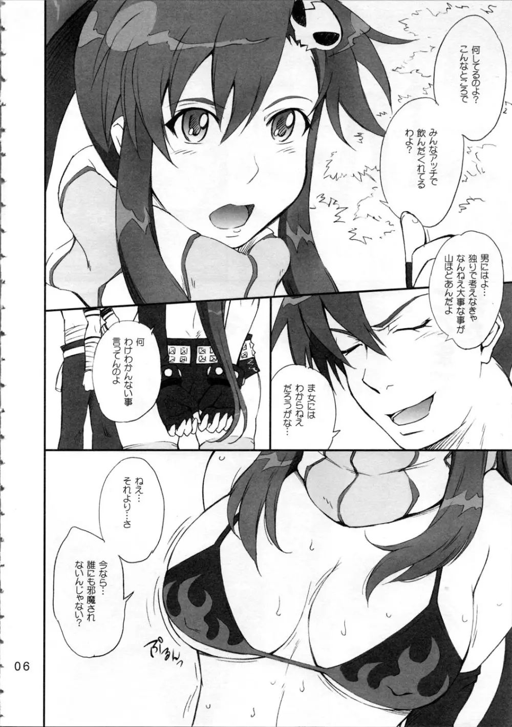 大人の螺旋 Page.6