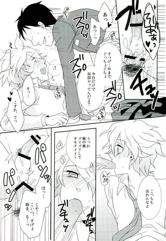 狛枝ちゃんがビッチだとかそういうIFがあってもいいよね! Page.12