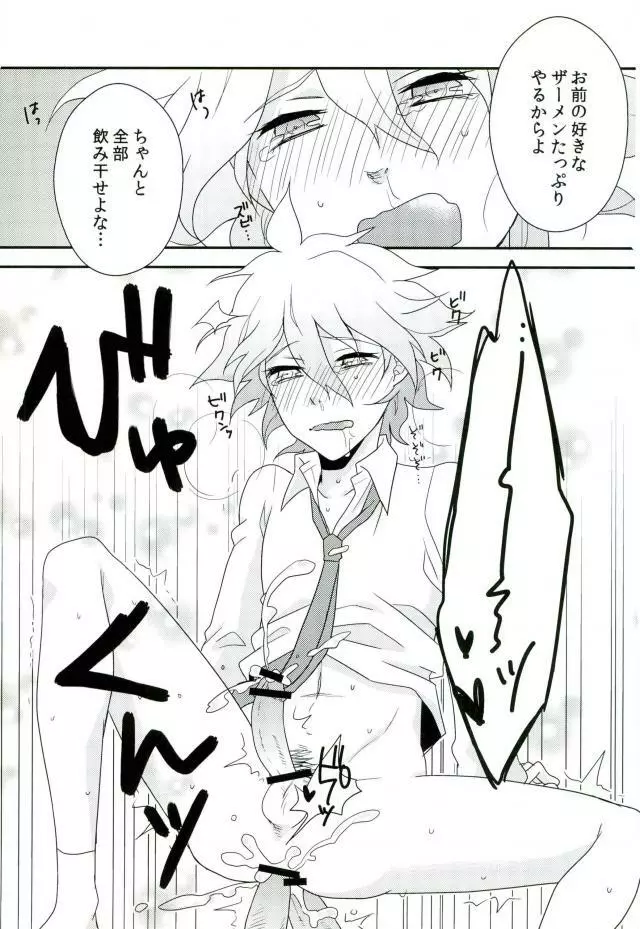 狛枝ちゃんがビッチだとかそういうIFがあってもいいよね! Page.16