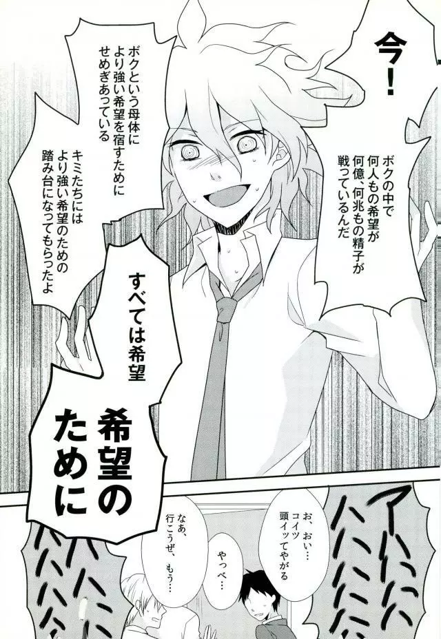 狛枝ちゃんがビッチだとかそういうIFがあってもいいよね! Page.20