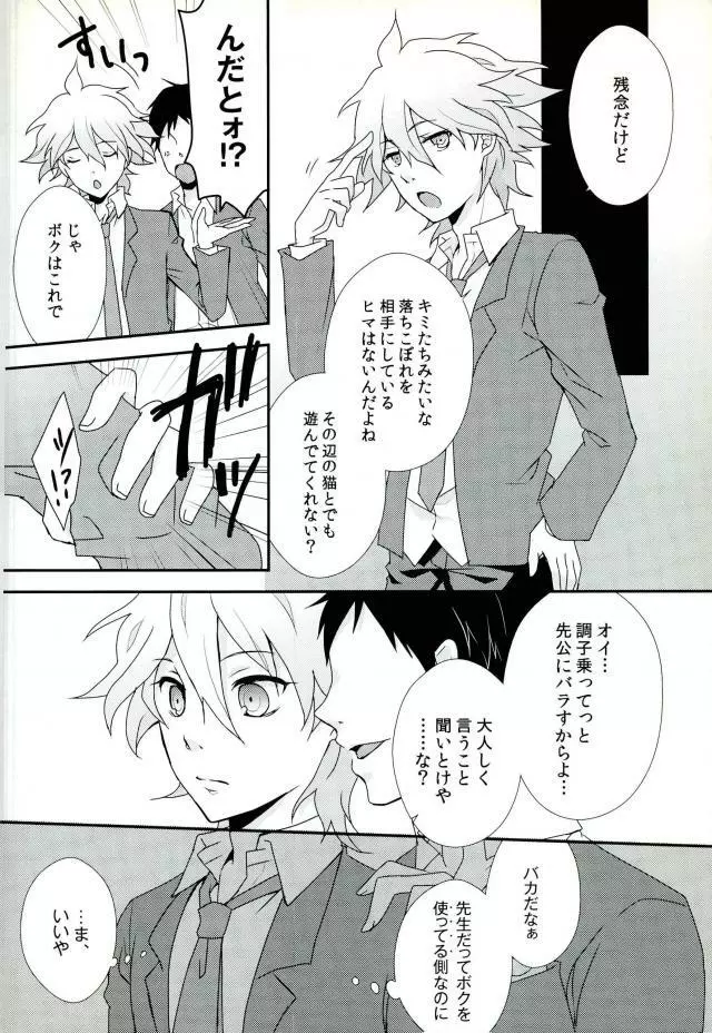 狛枝ちゃんがビッチだとかそういうIFがあってもいいよね! Page.5