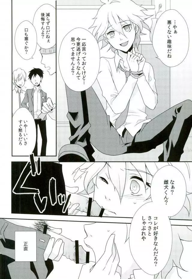 狛枝ちゃんがビッチだとかそういうIFがあってもいいよね! Page.7