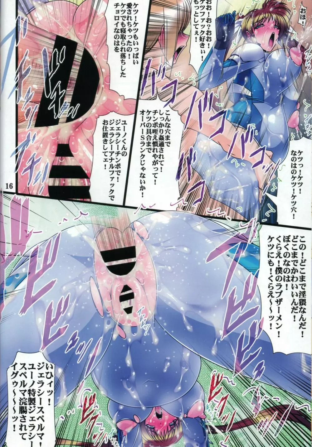 3隊長退廃落魄N -本番- Page.15