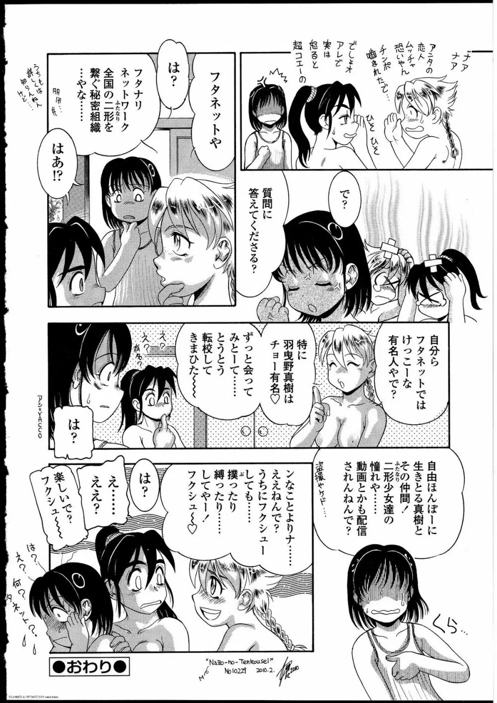 ふたなりっ娘の世界 Page.169