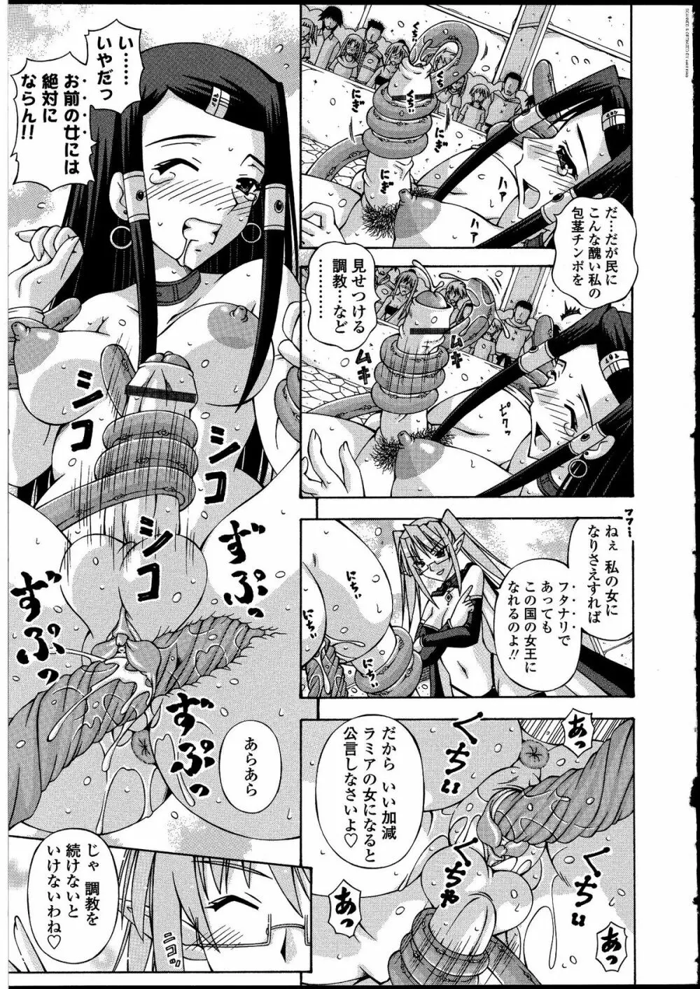 ふたなりっ娘の世界 Page.78