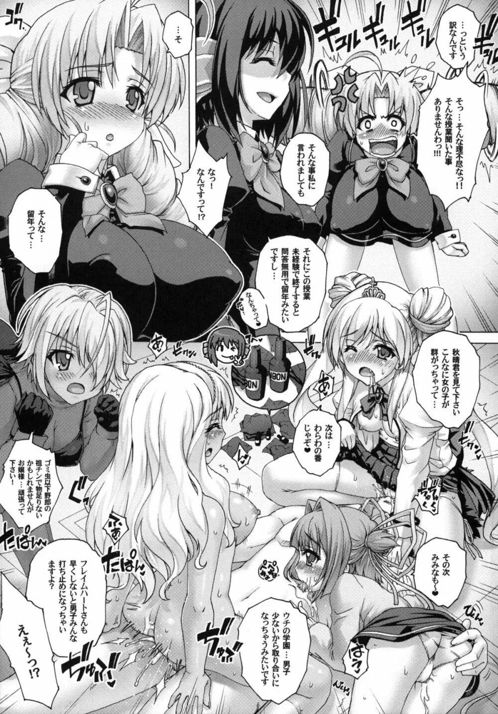 PM24 シュクジョノセイキョウイク Page.8