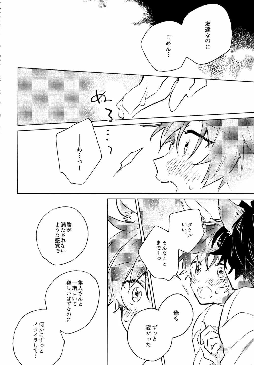 おいしいともだち Page.13