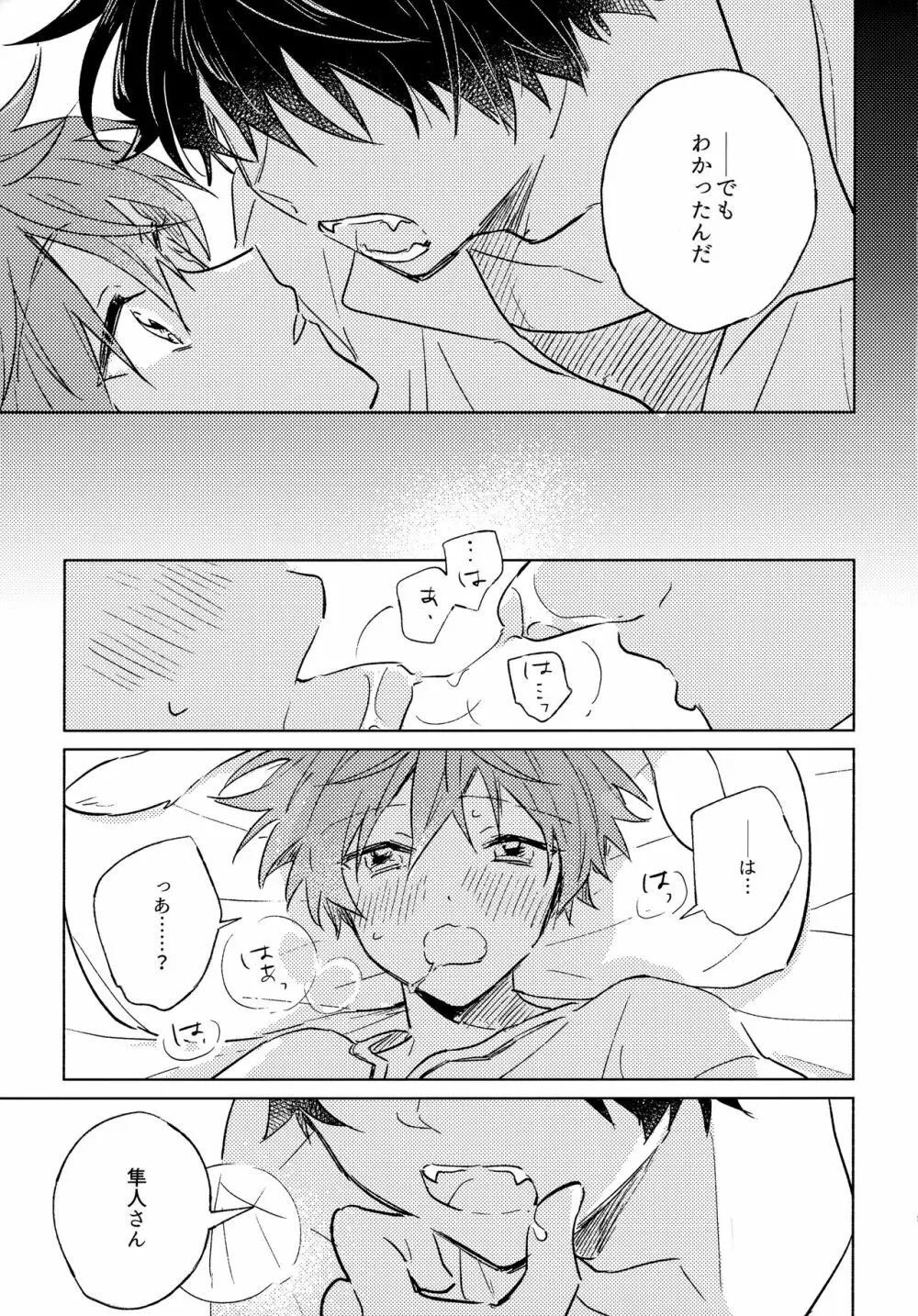 おいしいともだち Page.14