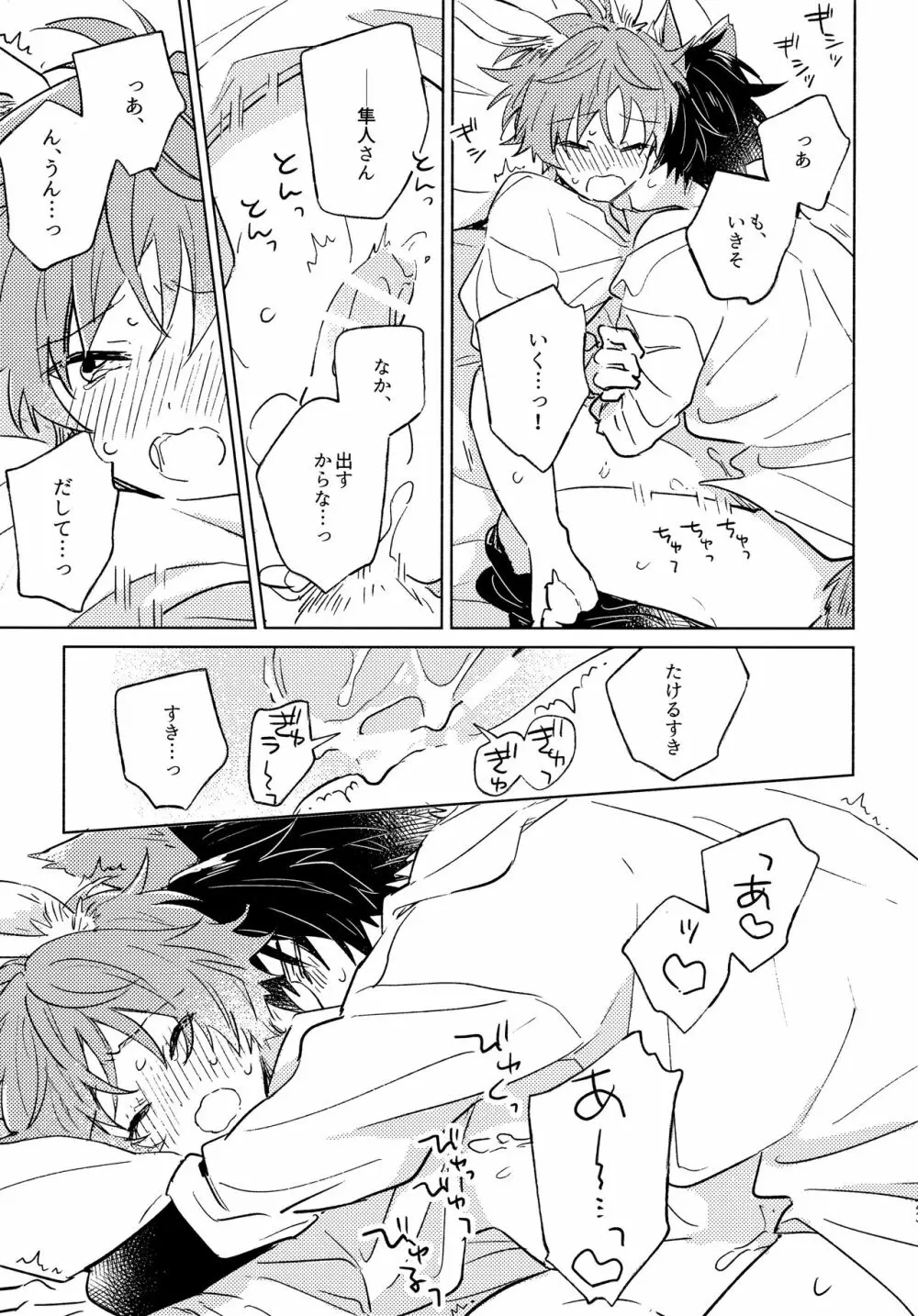 おいしいともだち Page.22