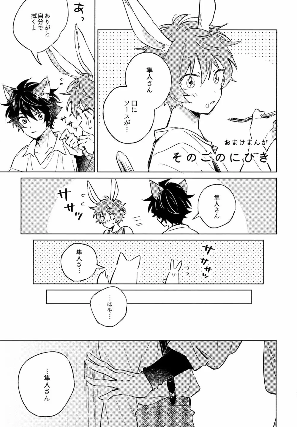 おいしいともだち Page.28