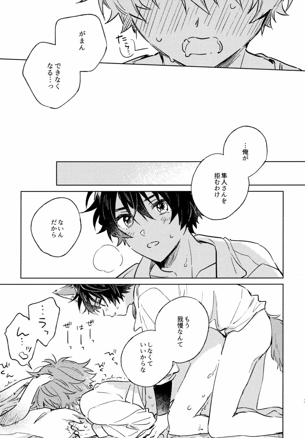 おいしいともだち Page.30