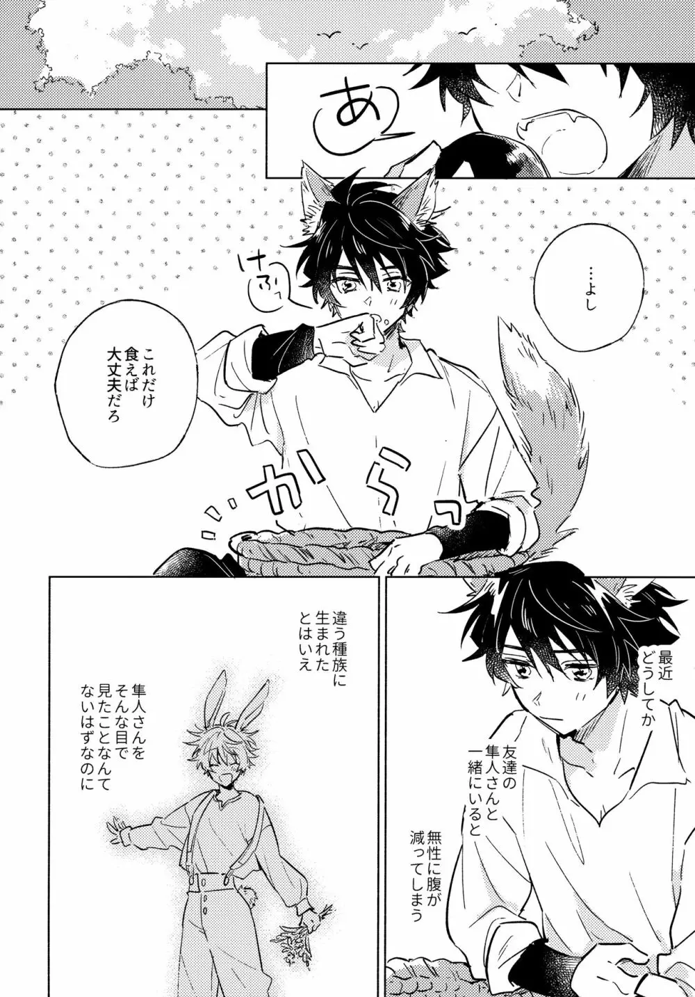 おいしいともだち Page.5