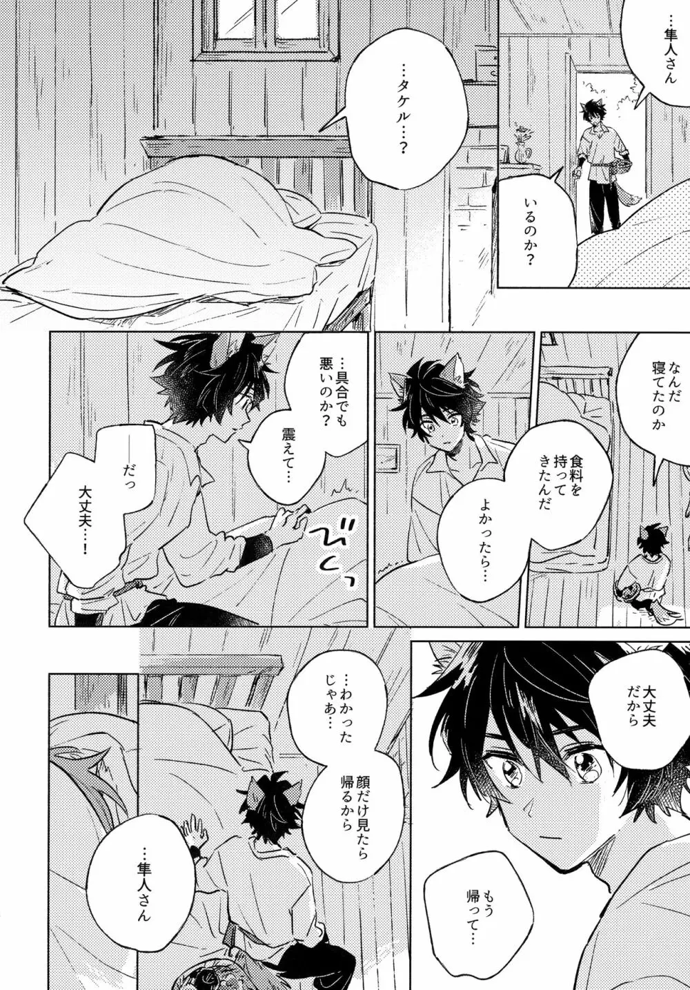 おいしいともだち Page.7