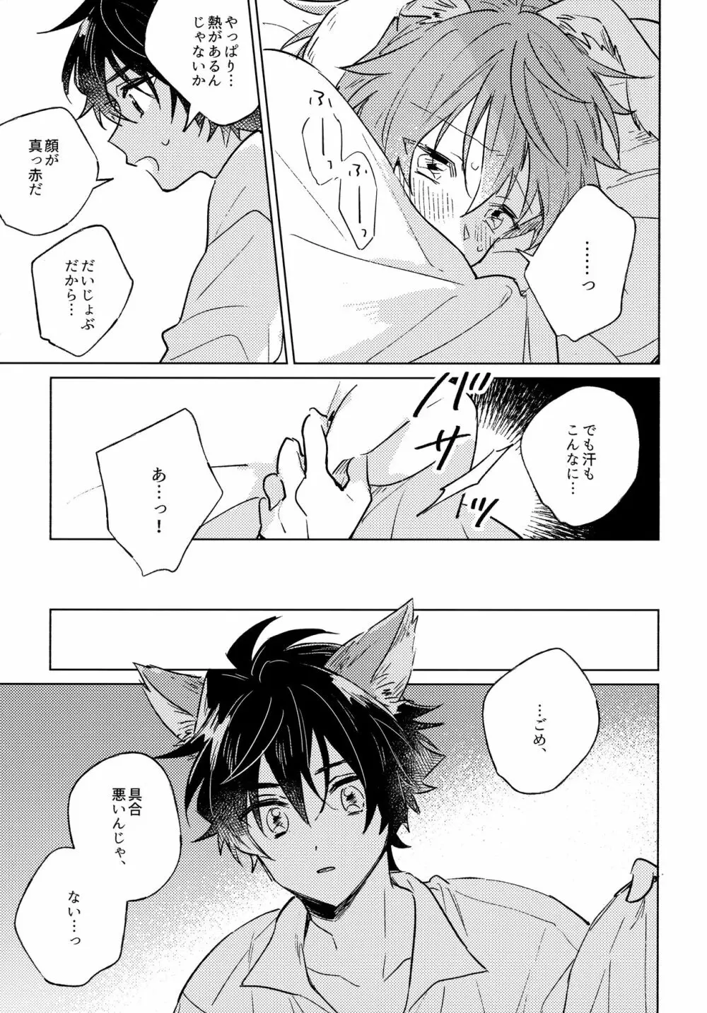 おいしいともだち Page.8