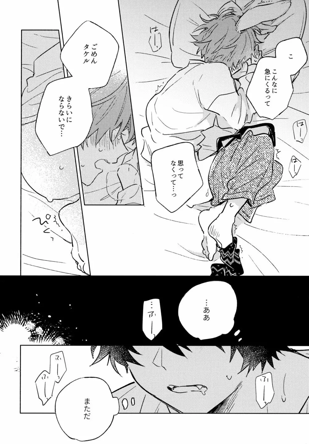 おいしいともだち Page.9