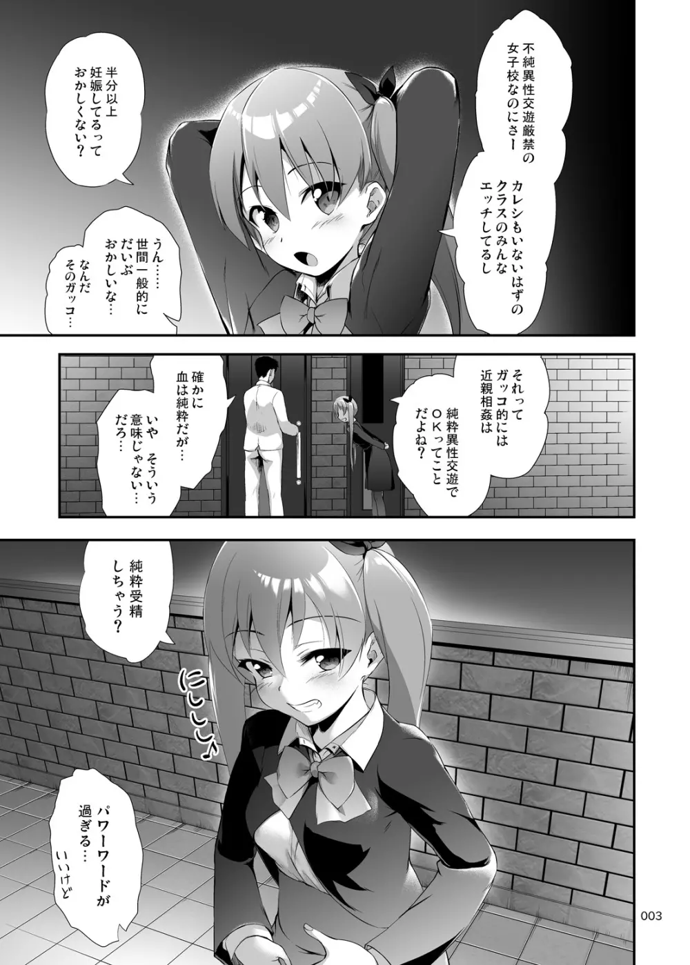 中出し！パパチンJunkie3 ～父娘受精妊娠ボテHもあるよ Page.2