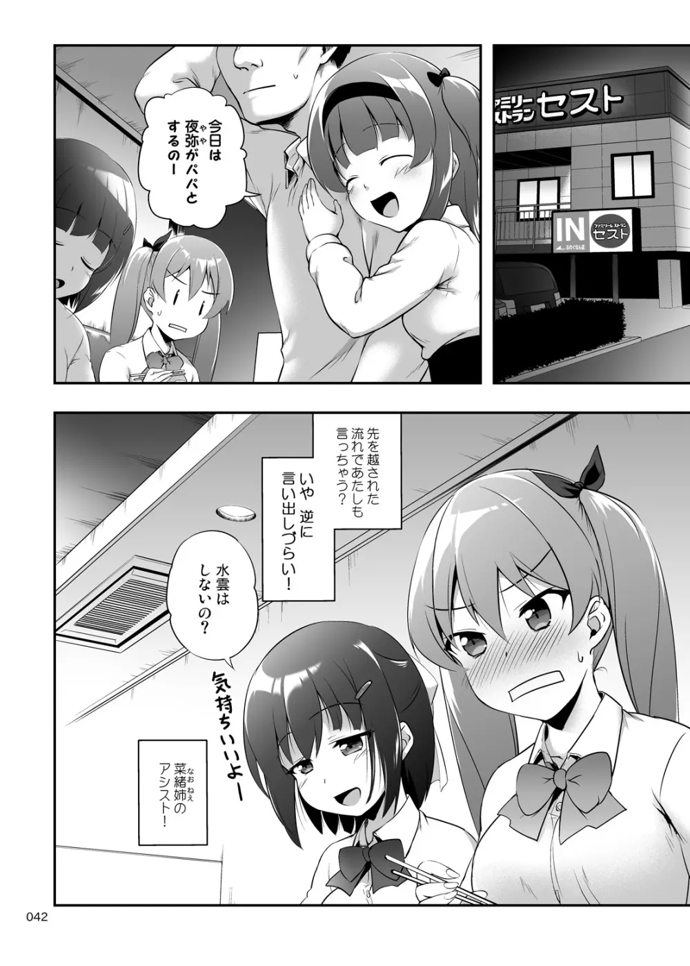 中出し！パパチンJunkie3 ～父娘受精妊娠ボテHもあるよ Page.41