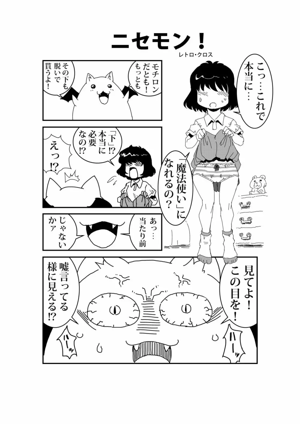 ニセモン！ Page.1