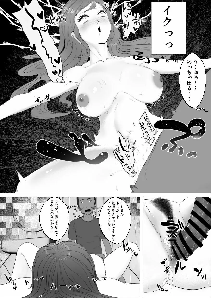 エロいのが悪い！ Page.14