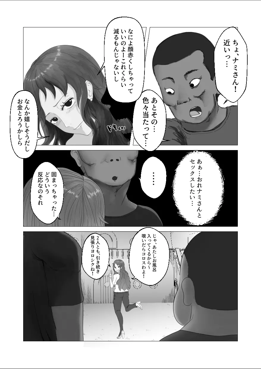 エロいのが悪い！ Page.4