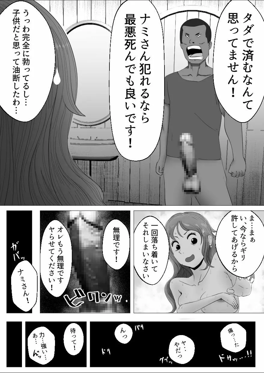 エロいのが悪い！ Page.9