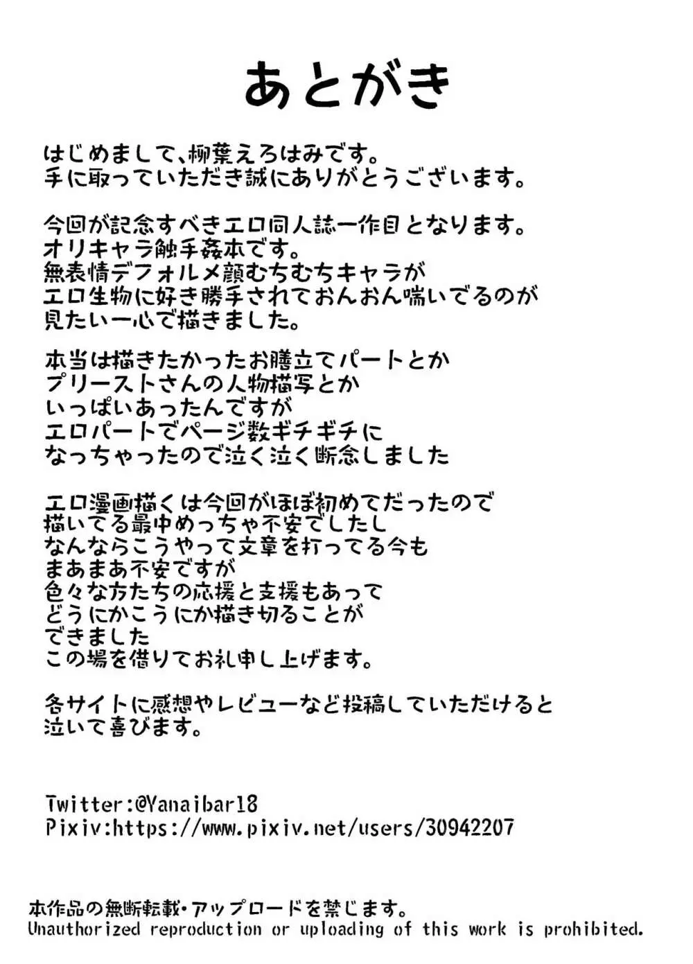 エロ攻撃耐性皆無な脳筋女聖職者が全身をグチャグチャに犯される本 Page.32