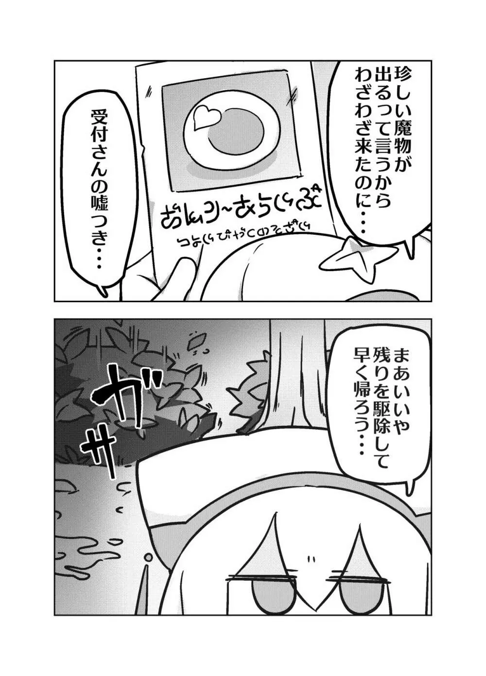 エロ攻撃耐性皆無な脳筋女聖職者が全身をグチャグチャに犯される本 Page.7