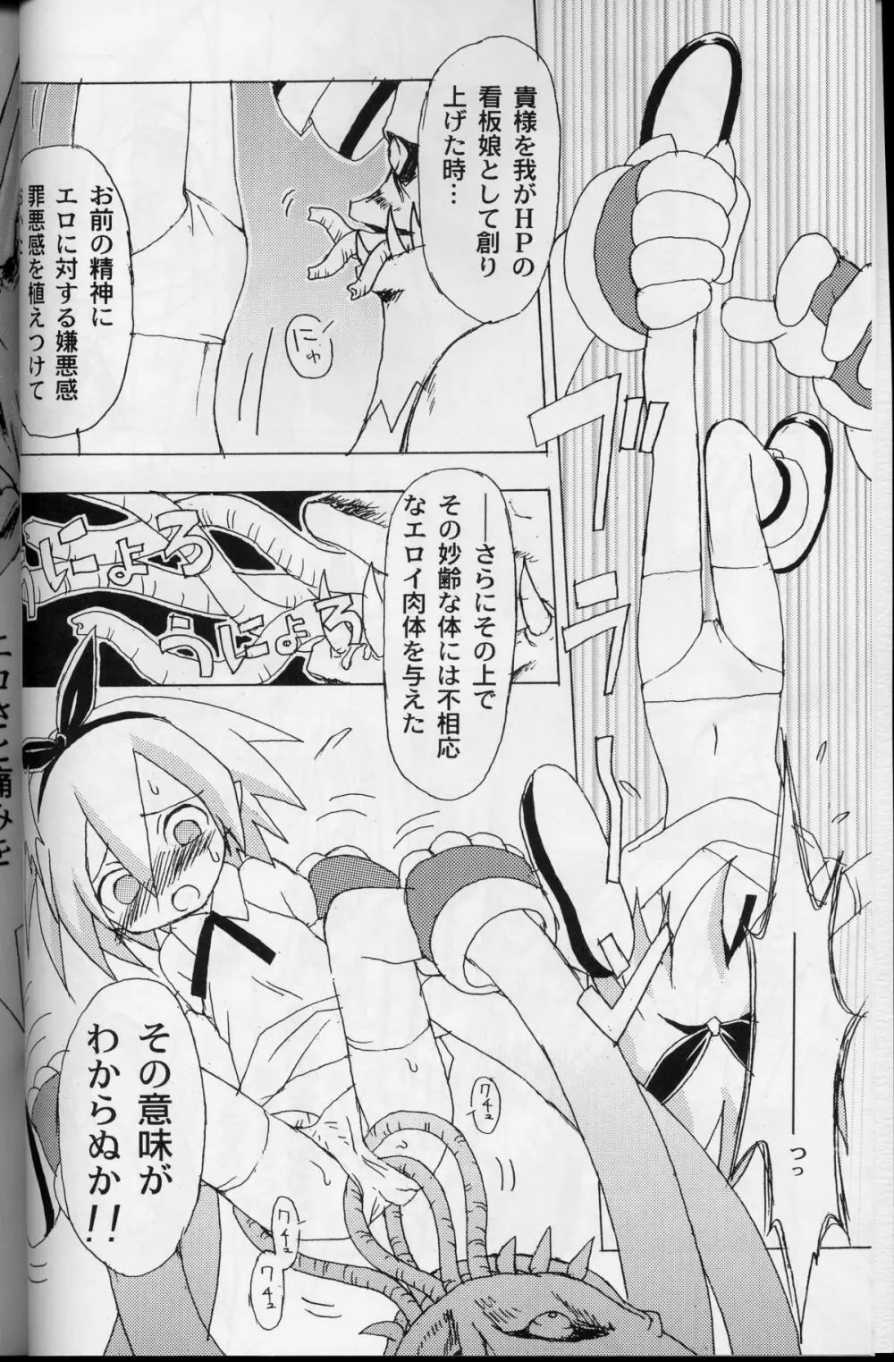 看板娘は大変 Page.6