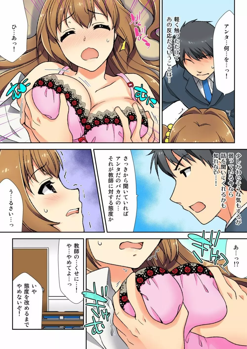 ナマイキ生徒の躾け方～触らないで…感じすぎちゃう！ 1 Page.14