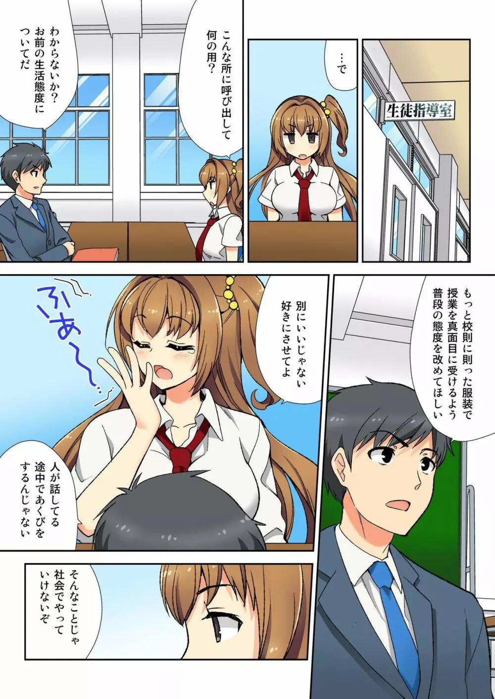 ナマイキ生徒の躾け方～触らないで…感じすぎちゃう！ 1 Page.7