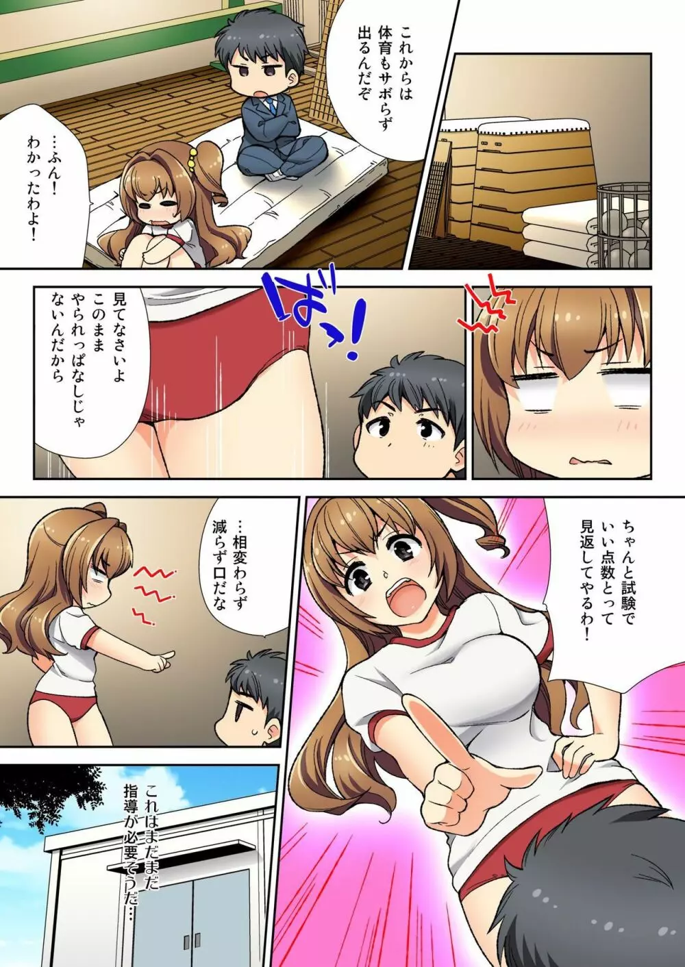 ナマイキ生徒の躾け方～触らないで…感じすぎちゃう！ 1 Page.74