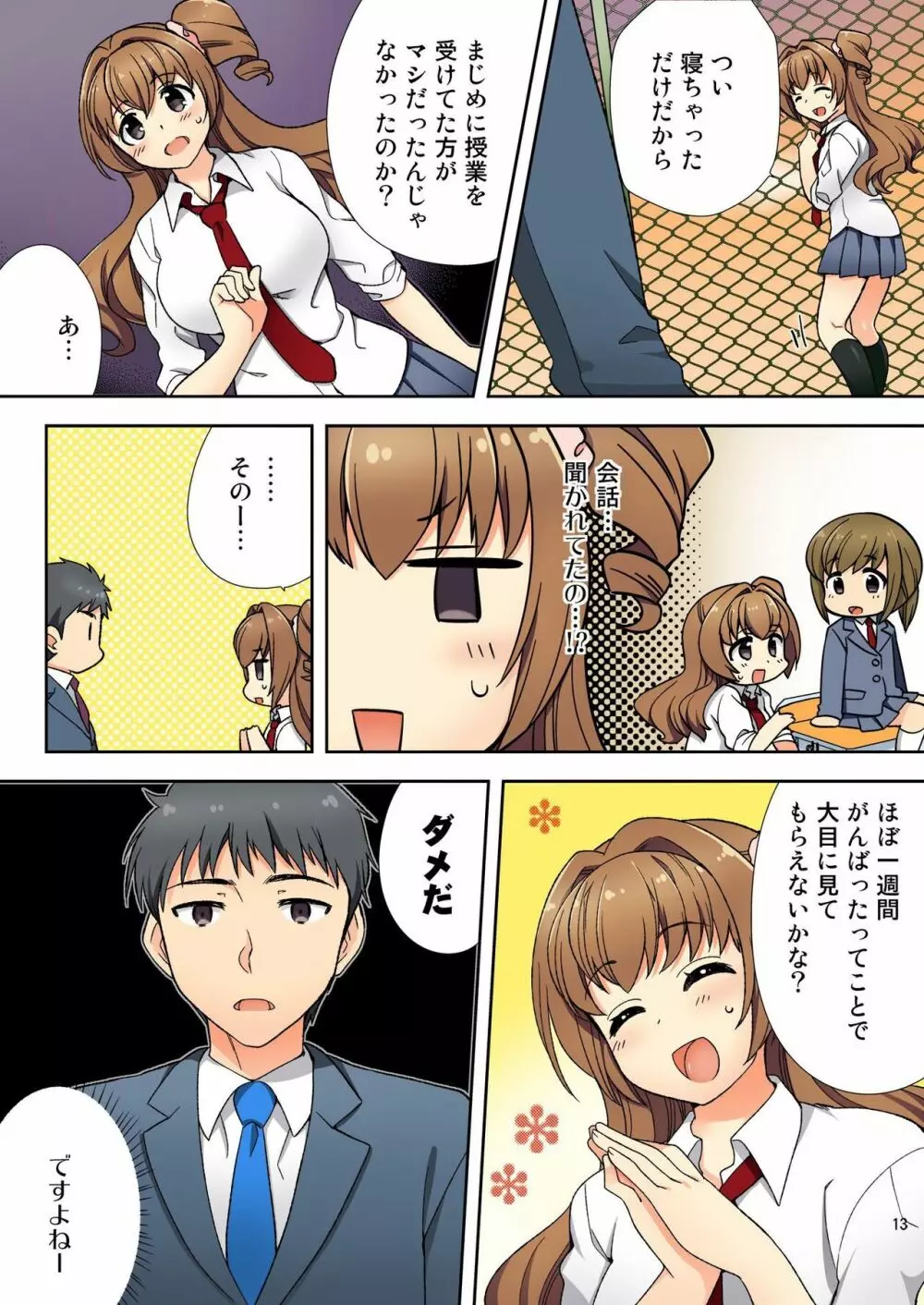 ナマイキ生徒の躾け方～触らないで…感じすぎちゃう！ 2 Page.15