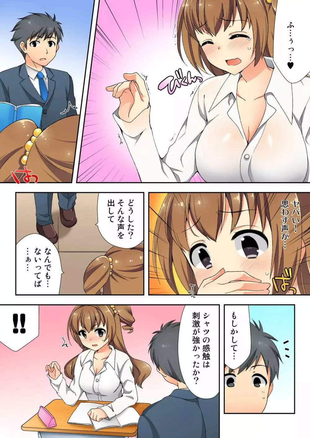 ナマイキ生徒の躾け方～触らないで…感じすぎちゃう！ 2 Page.35