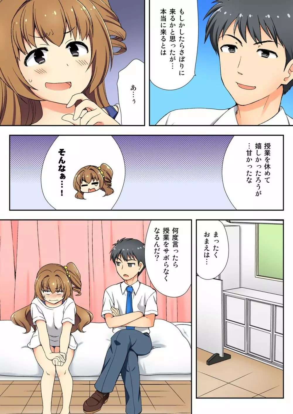 ナマイキ生徒の躾け方～触らないで…感じすぎちゃう！ 2 Page.56