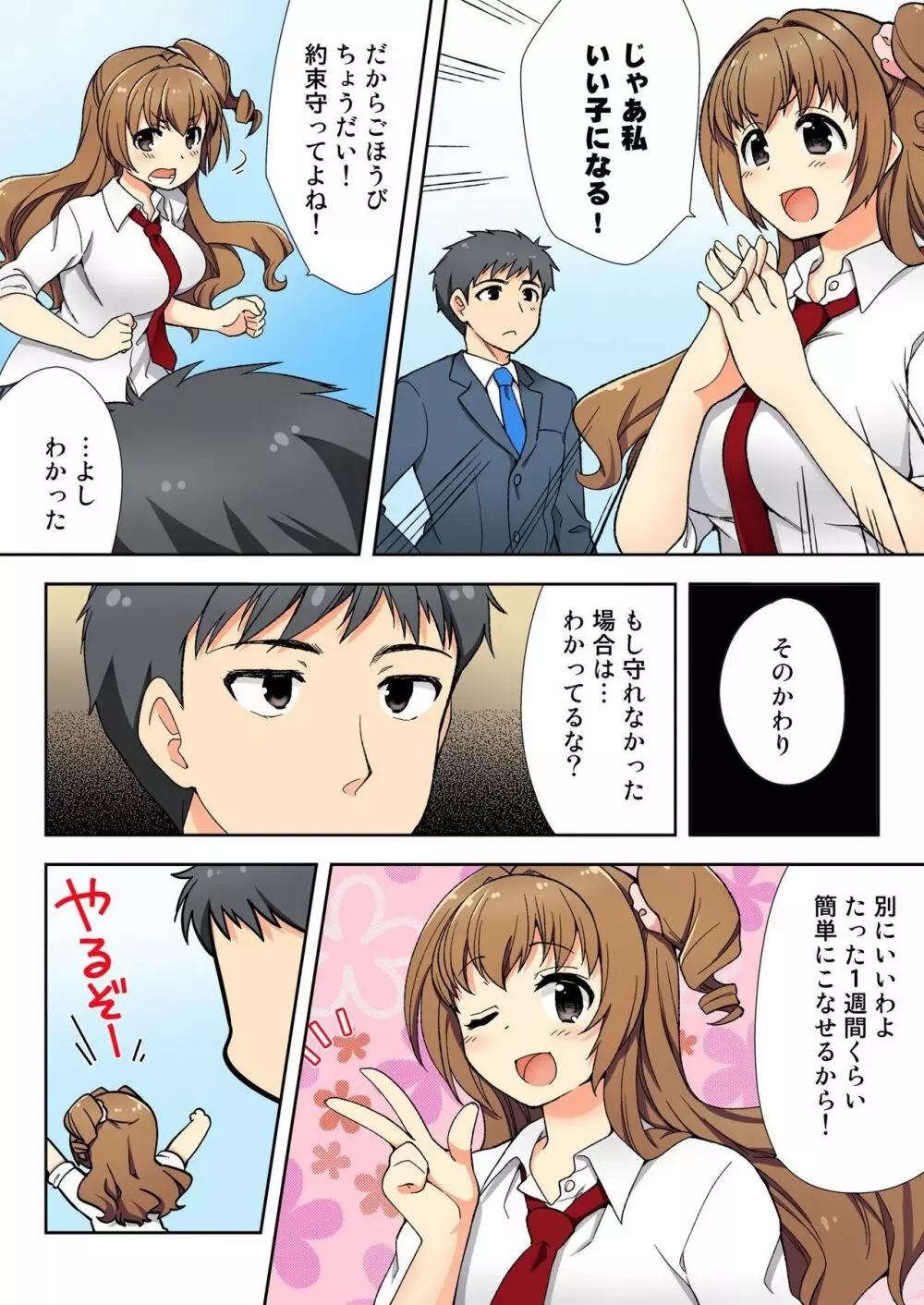 ナマイキ生徒の躾け方～触らないで…感じすぎちゃう！ 2 Page.7