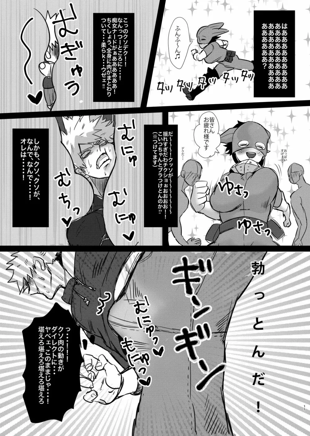 爆豪くんの悩み Page.10
