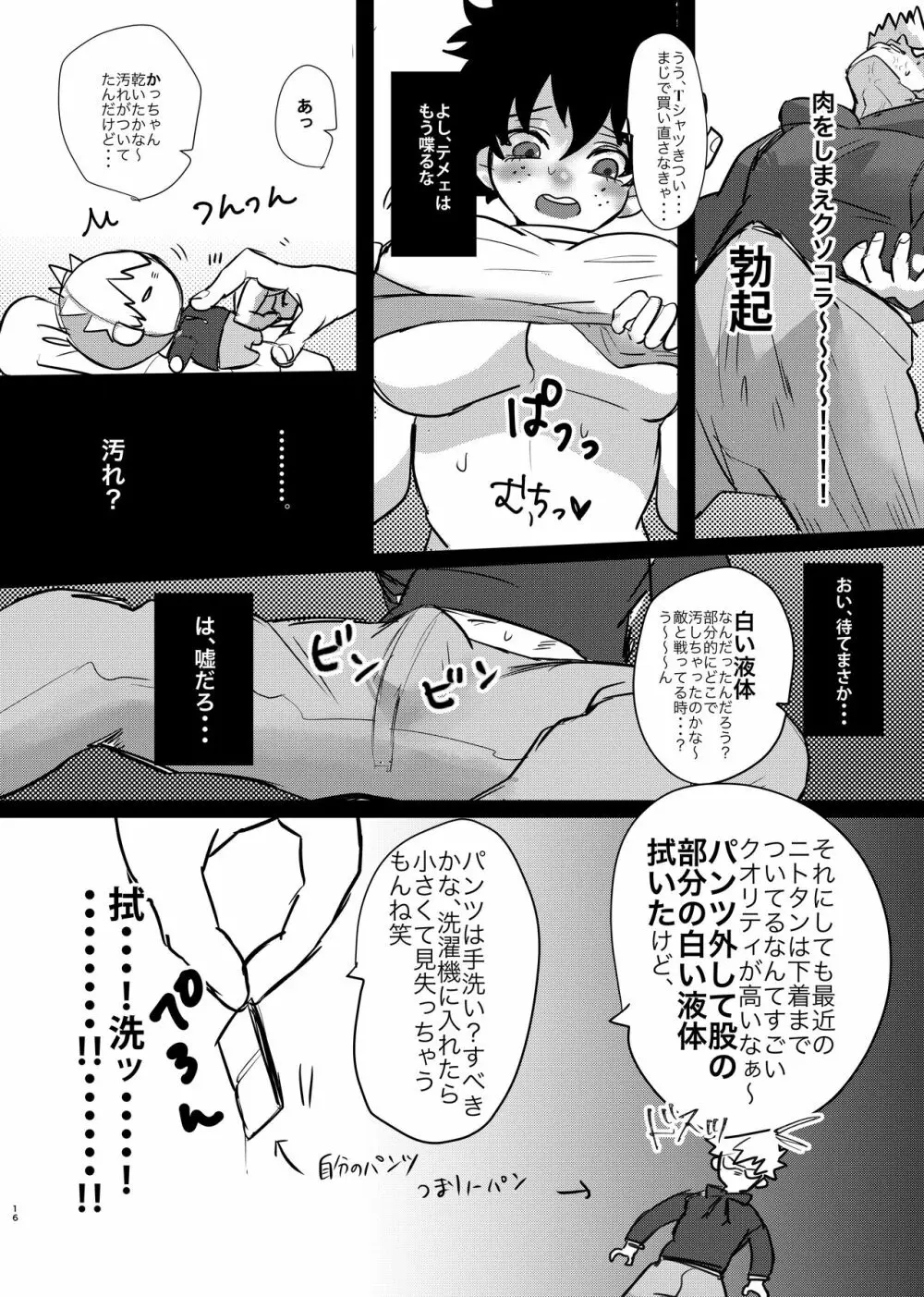爆豪くんの悩み Page.14