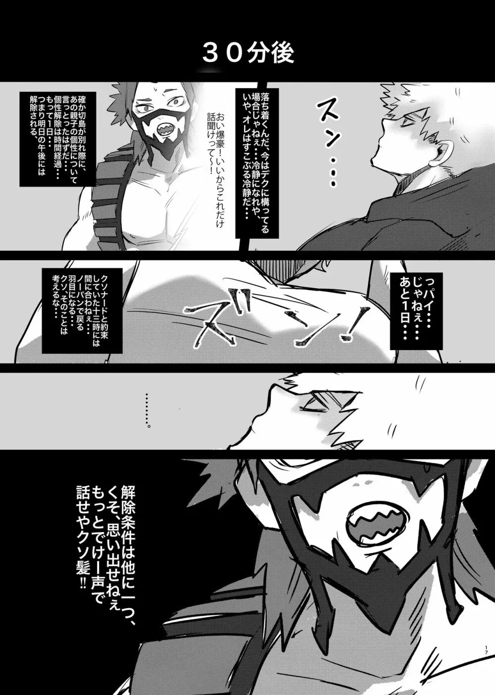 爆豪くんの悩み Page.15