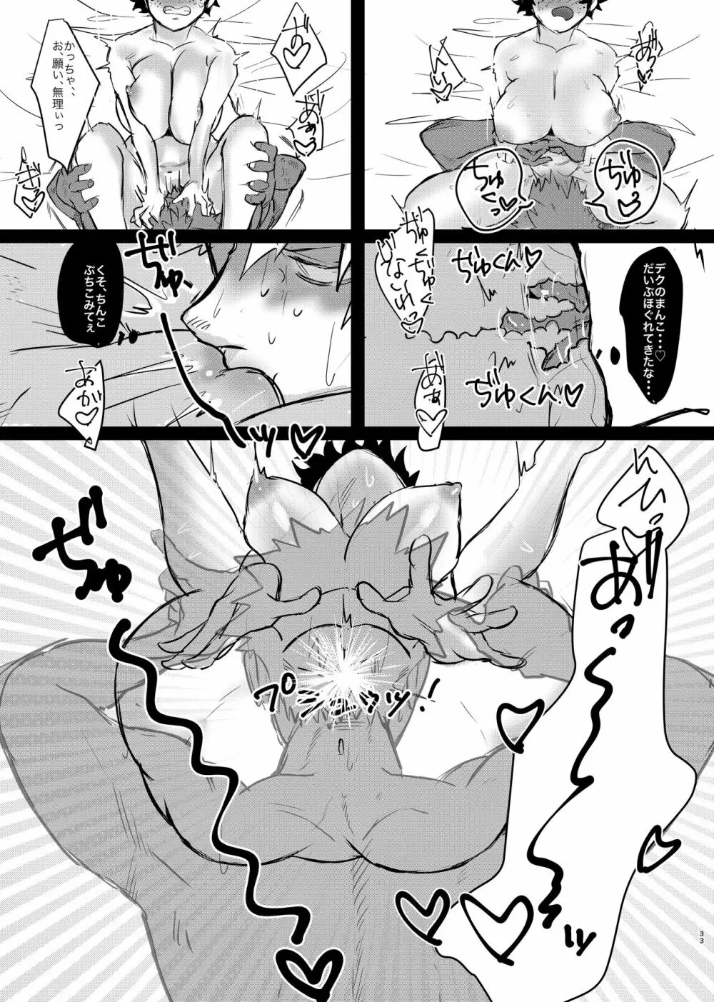 爆豪くんの悩み Page.31