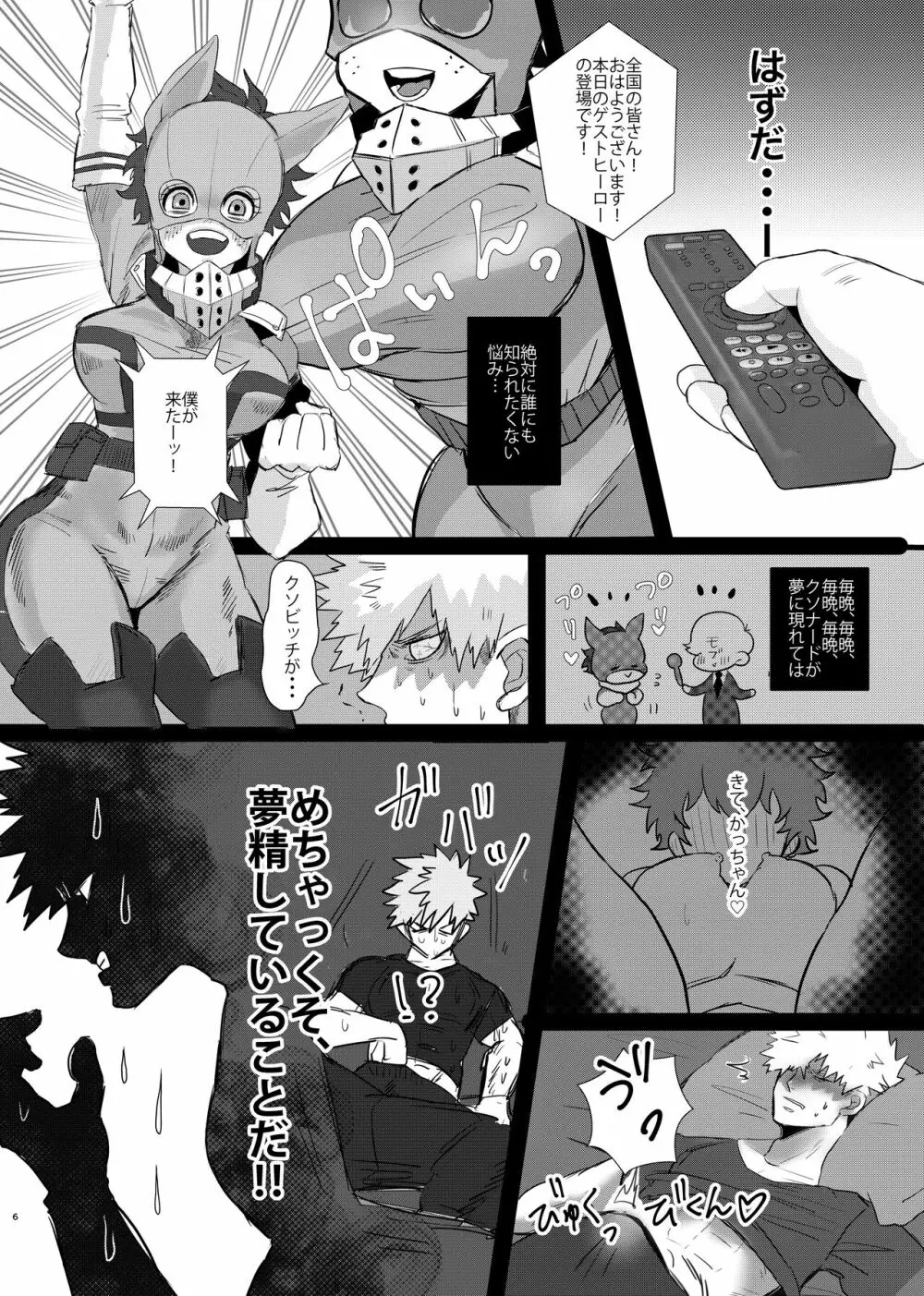 爆豪くんの悩み Page.5