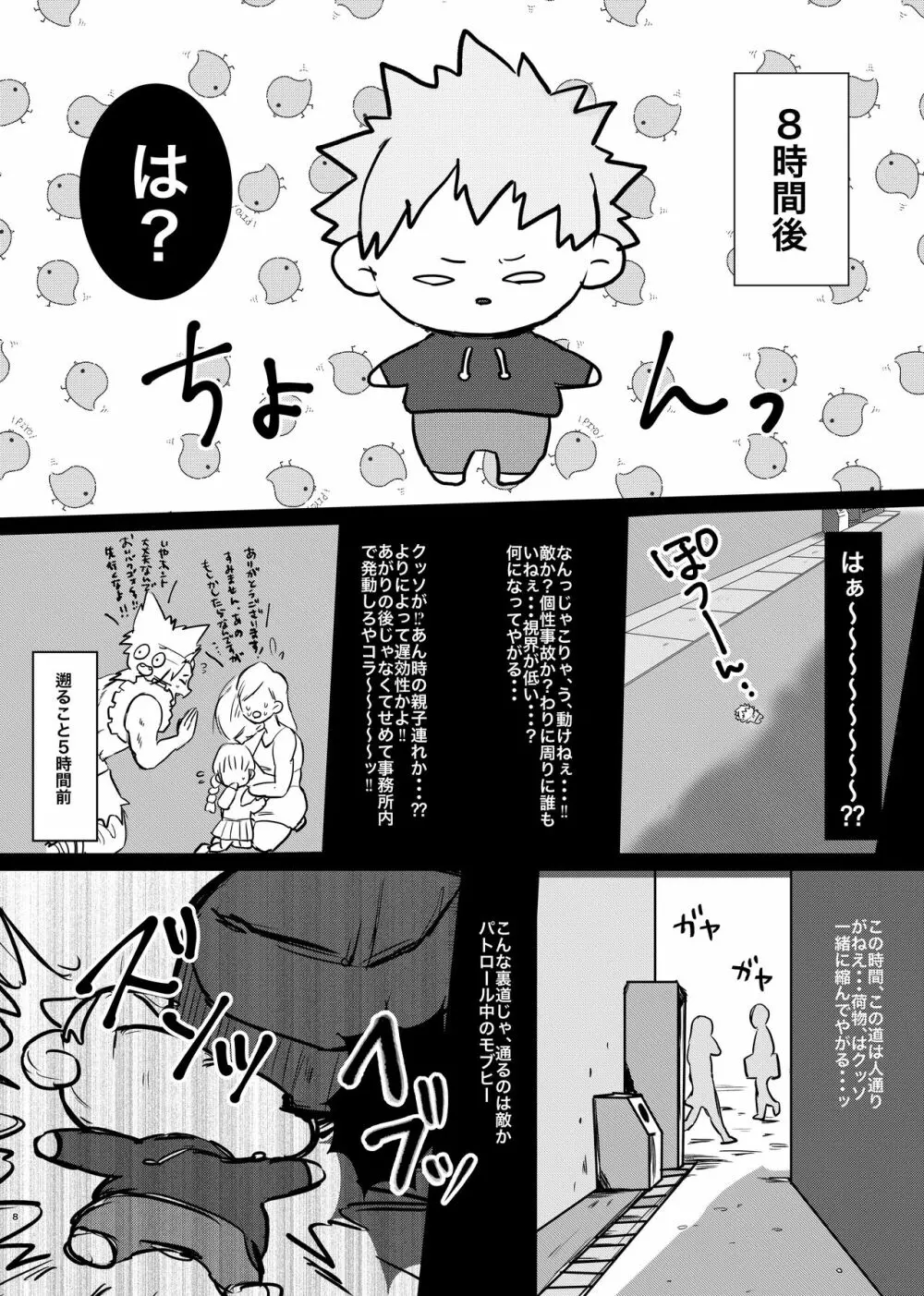 爆豪くんの悩み Page.7