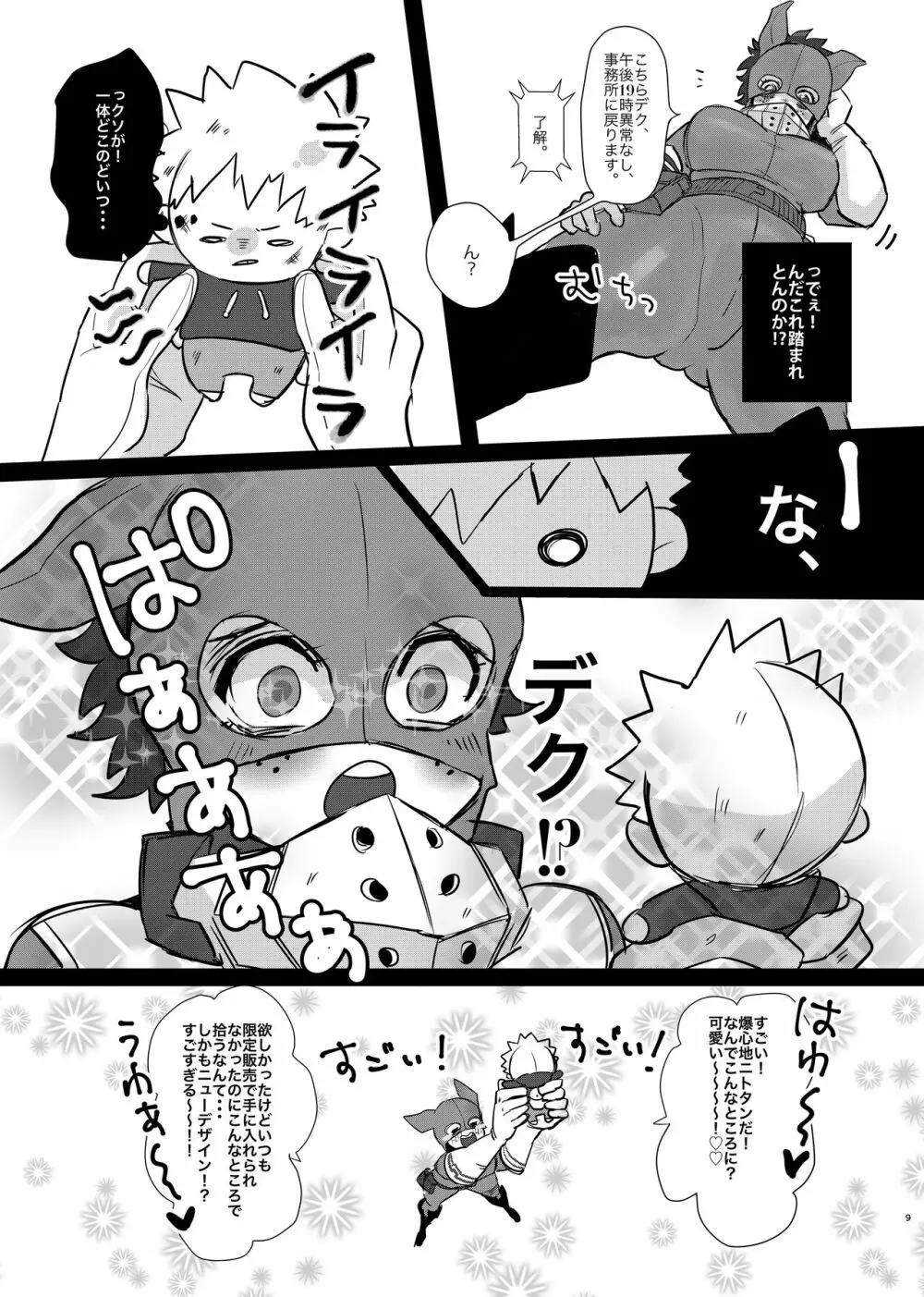 爆豪くんの悩み Page.8