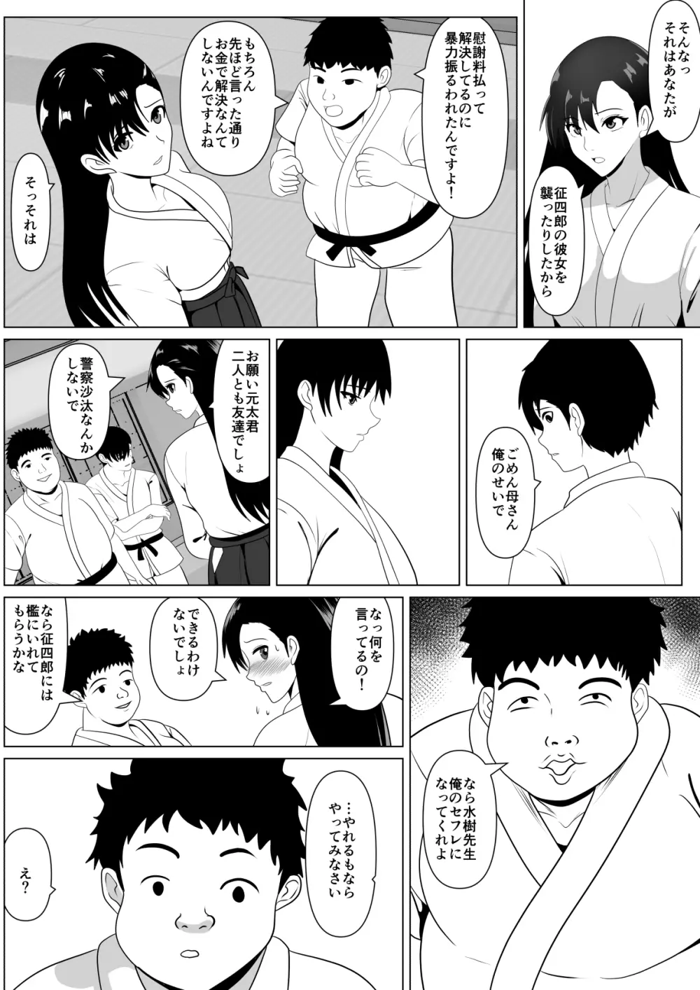 抱かれてる母を見たくて Page.15