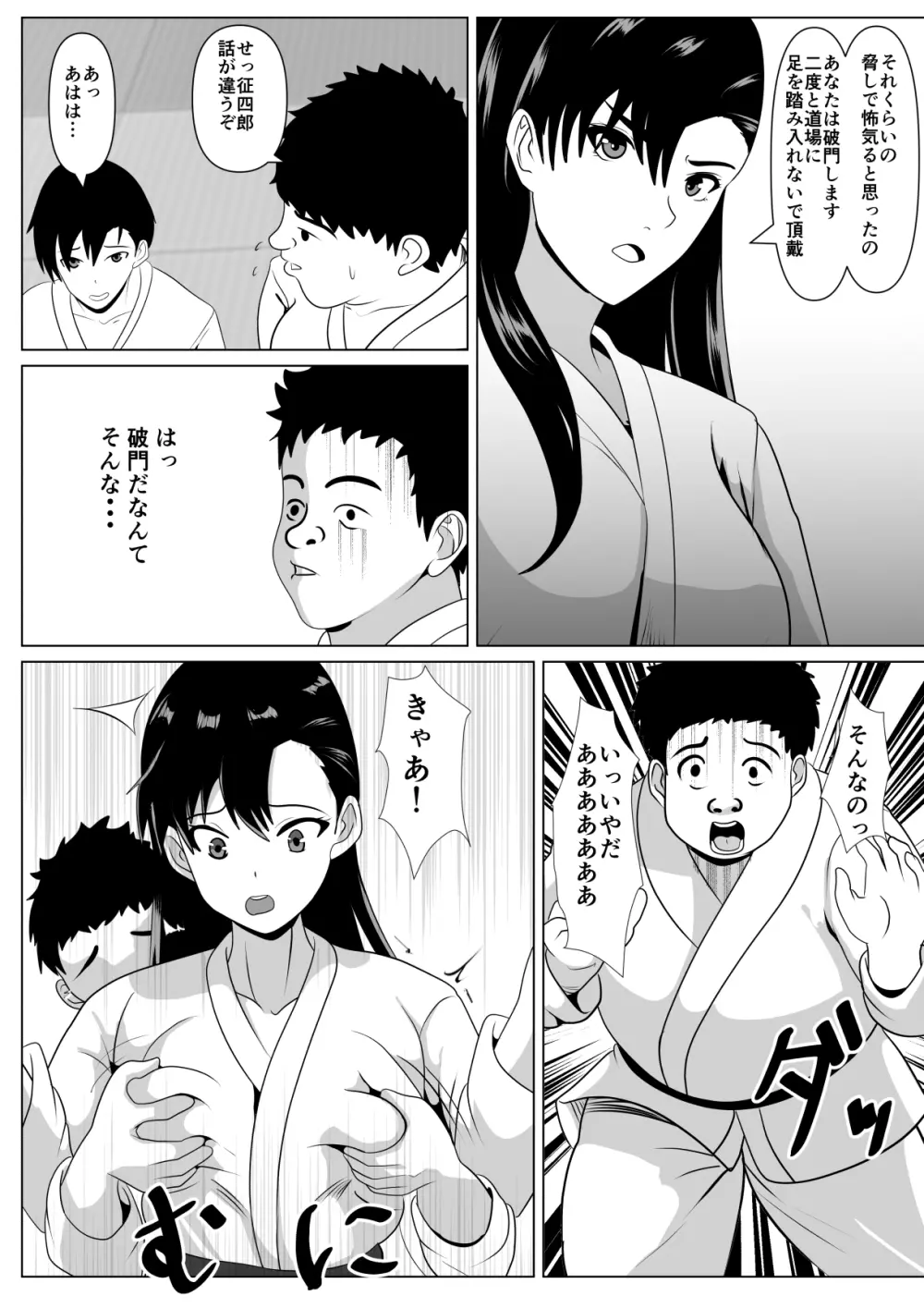 抱かれてる母を見たくて Page.16