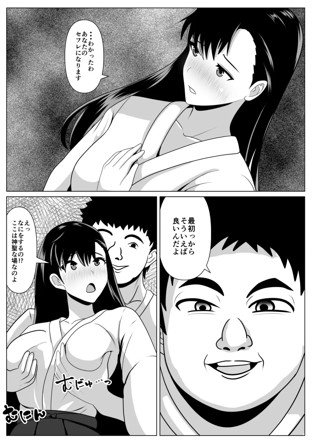 抱かれてる母を見たくて Page.19