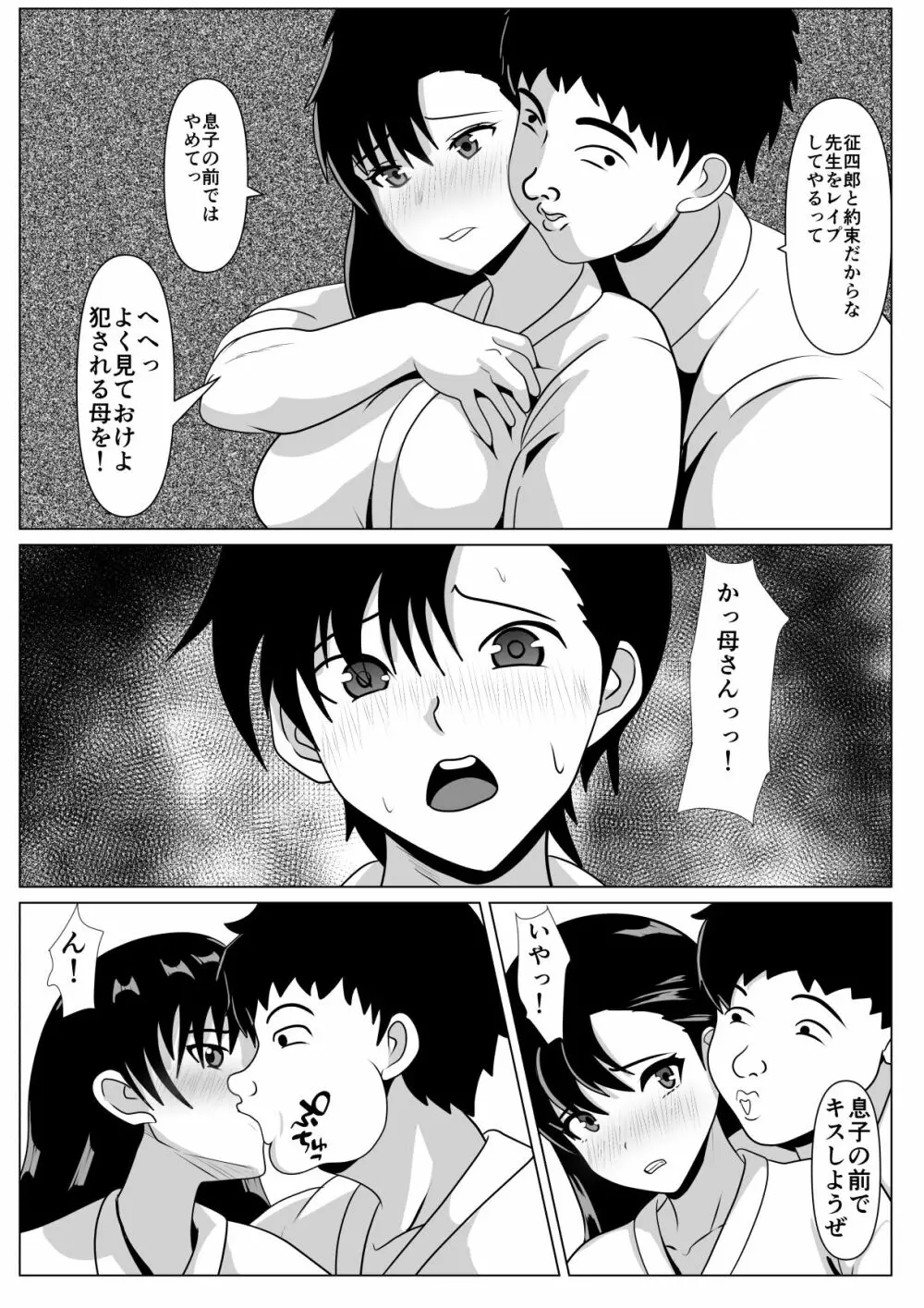 抱かれてる母を見たくて Page.20