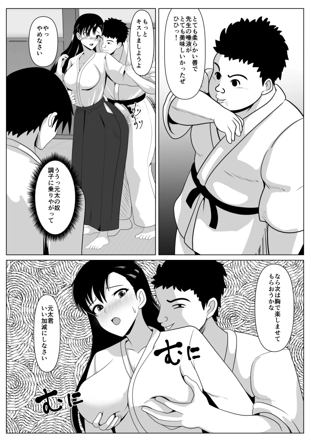 抱かれてる母を見たくて Page.22